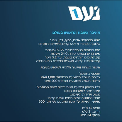 מיני בר נועם שבת לבן