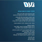 מיני בר נועם שבת לבן