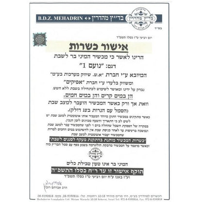 מיני בר נועם שבת לבן