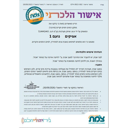 מיני בר נועם שבת לבן