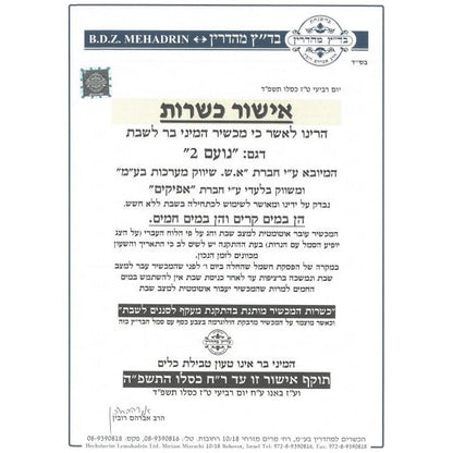 מיני בר נועם 2 לבן