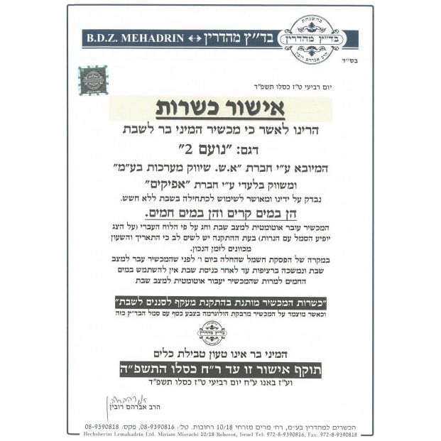 מיני בר נועם 2 לבן