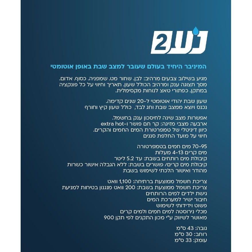 מיני בר נועם 2 שחור