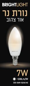 נורת נר אור צהוב 7W C37 E14