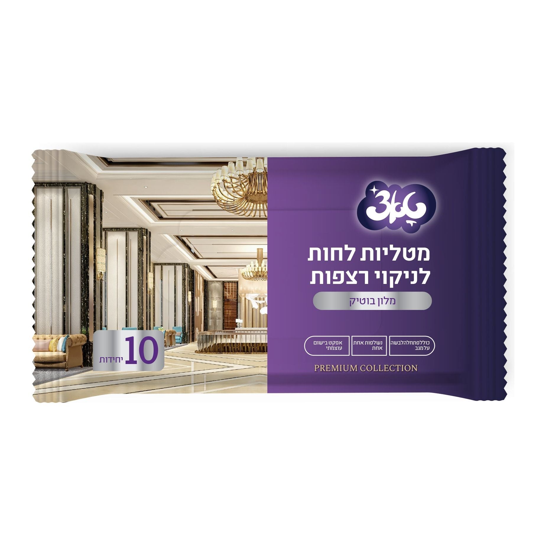 מארז מטליות  מלון בוטיק טאצ10יח