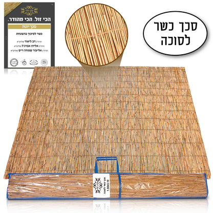 סכך כשר 1.05X3.10 מטר - אספקה תוך 48 שעות