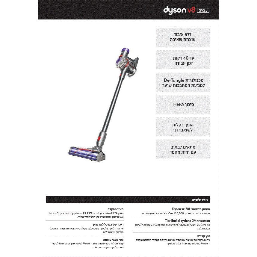 שואב אבק  V8 דגם SV25 של DYSON