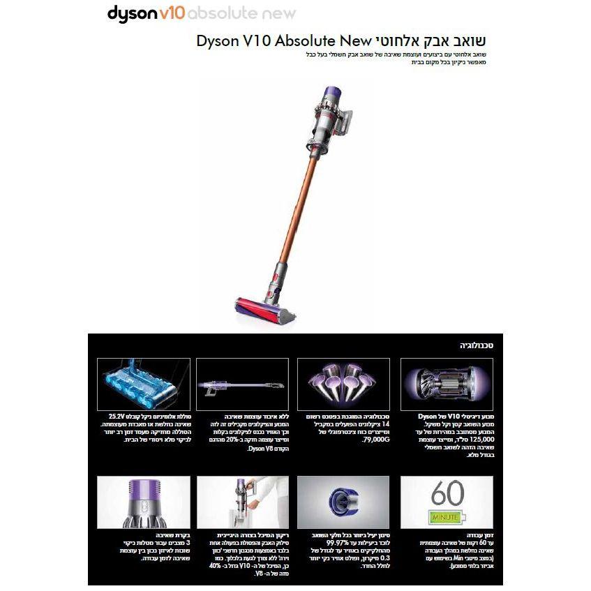 שואב אבק V10 ABSOLUTE NEW PH של דייסון