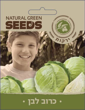 שקית זרעי כרוב לבן