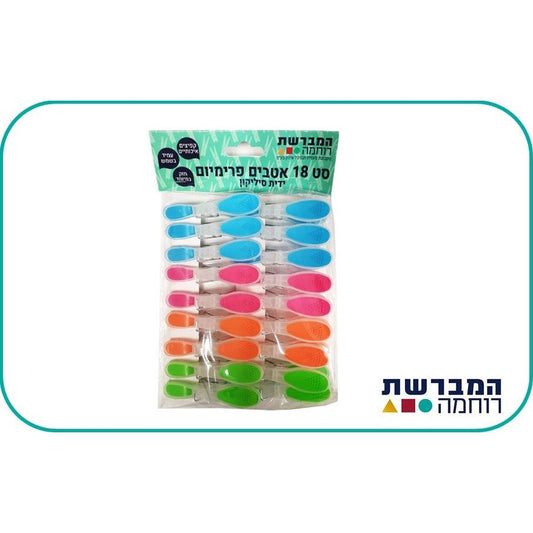 אטבי כביסה 18 יח' פרימיום