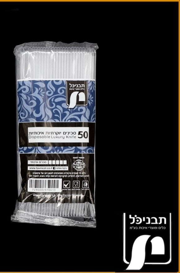 סכין צבעוני שקוף 50 י"ח