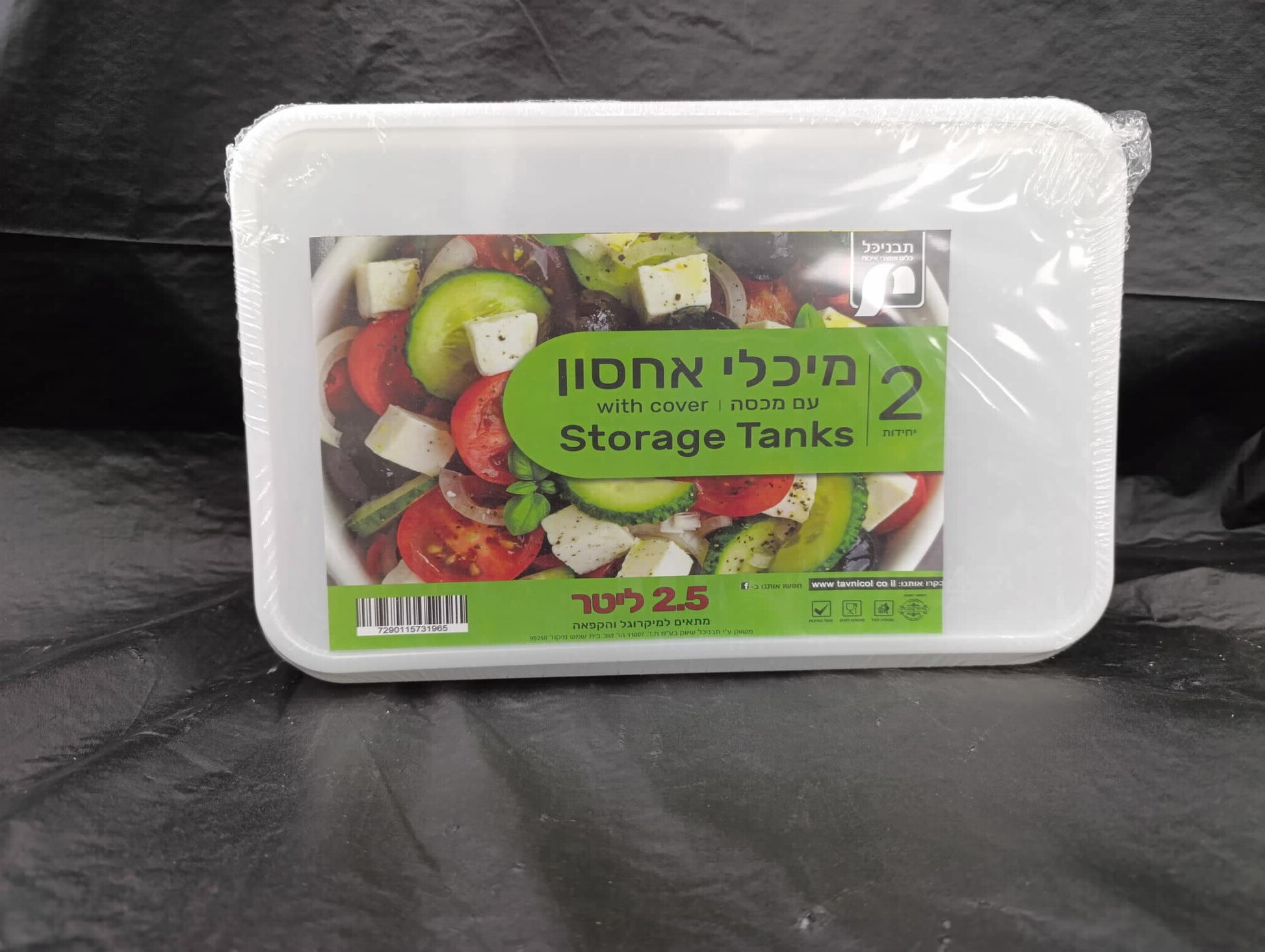 מיכל 2.5 ליטר+מכסה 2 י"ח