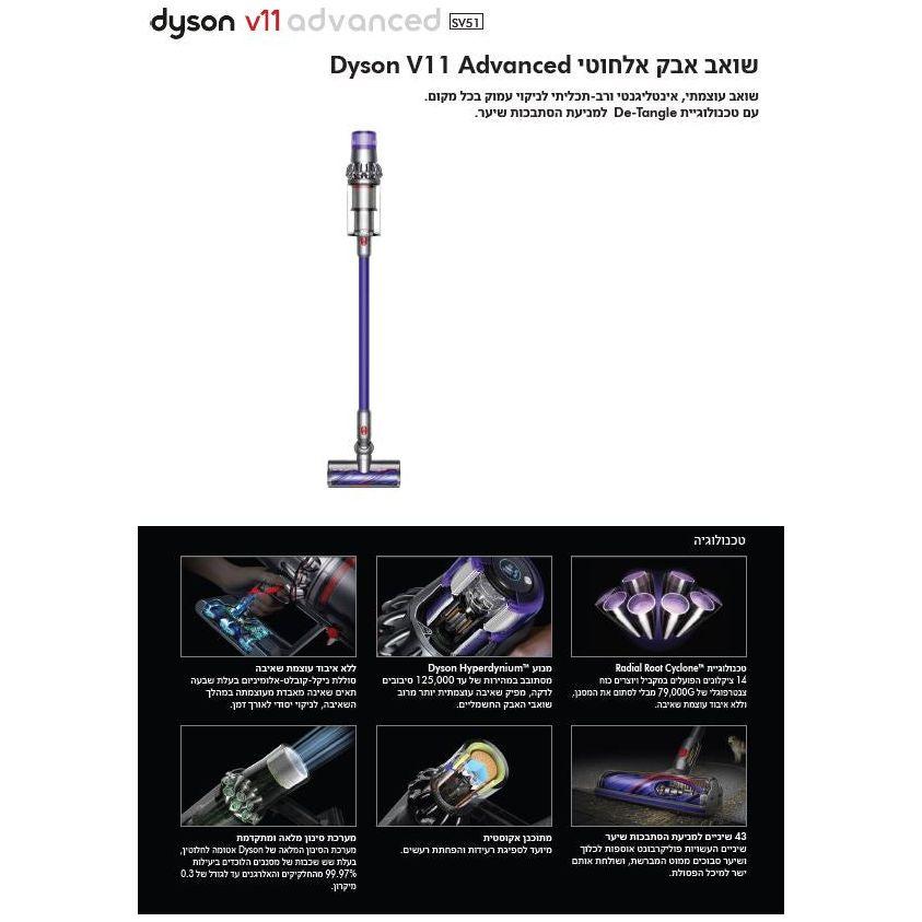 שואב אלחוטי דגם V11 ADVANCED (SV51) של דייסון