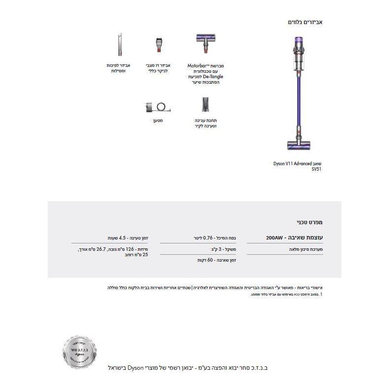שואב אלחוטי דגם V11 ADVANCED (SV51) של דייסון