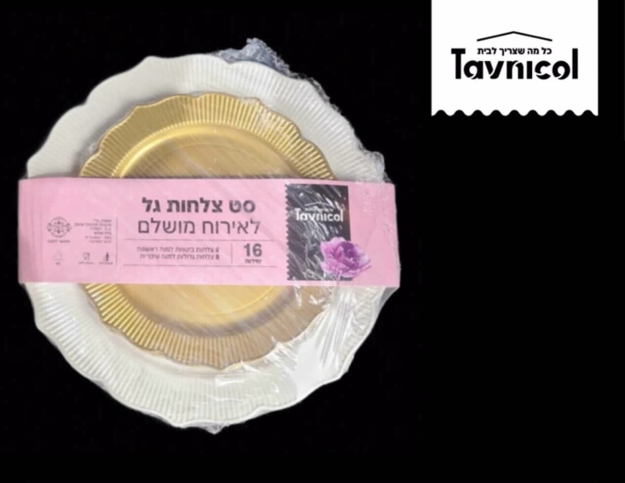 סט צלחות גל קרם זהב - 16 י"ח באריזה DUU