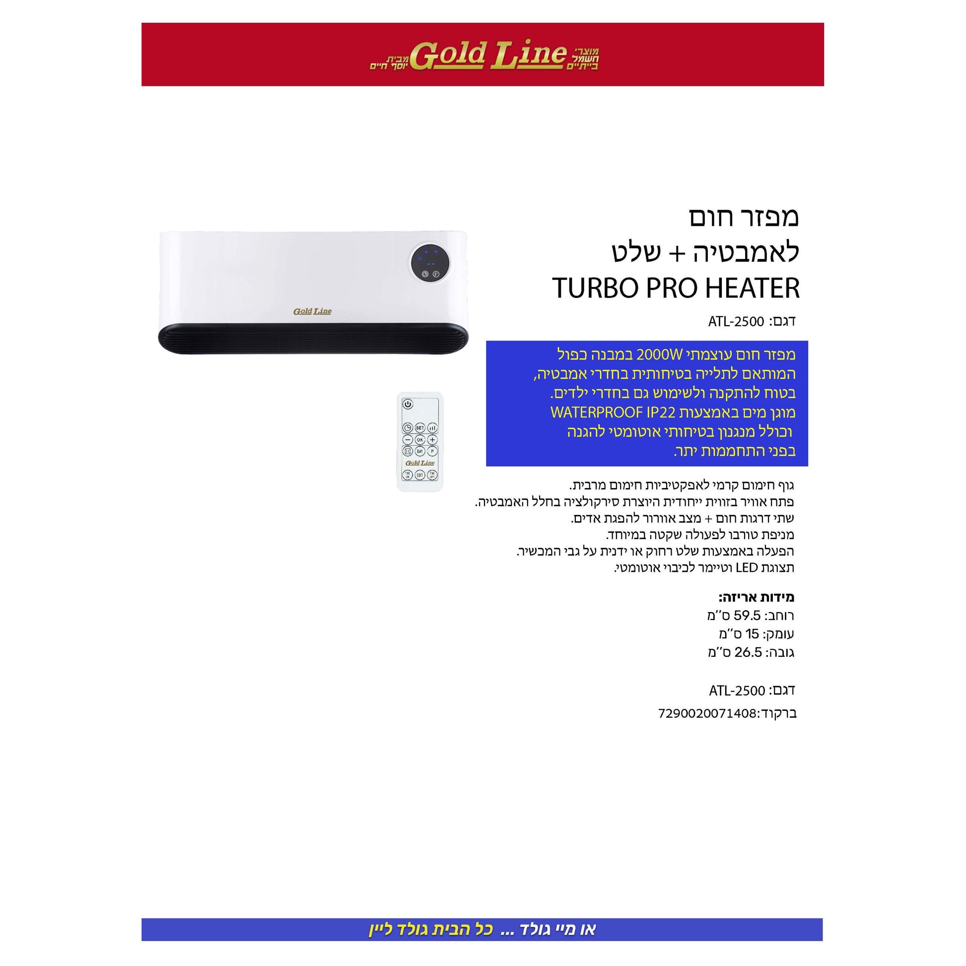 מפזר חום לאמבטיה+שלט TURBO PRO HEATER דגם ATL-2500 של גולדליין