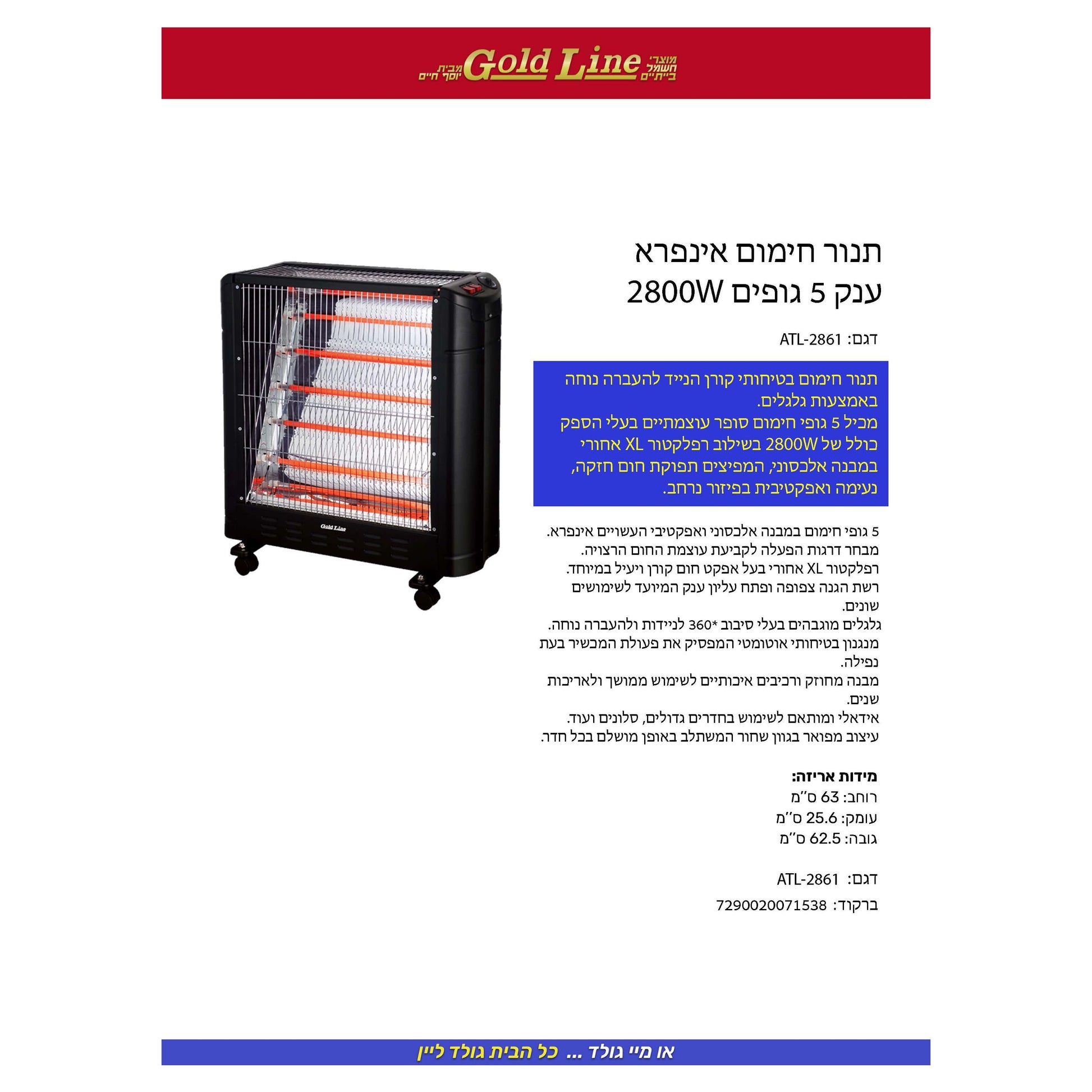 תנור חימום אינפרא ענק 5 גופים 2800W דגם ATL-2861 של גולדליין