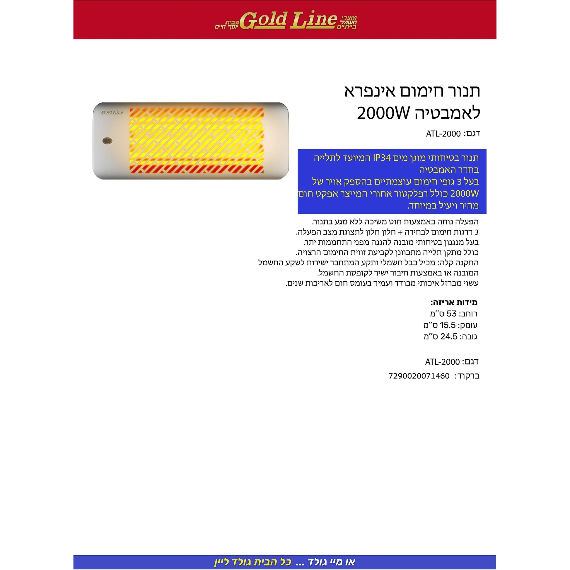 תנור חימום אינפרא לאמבטיה 2000W דגם ATL-2000 של גולדליין