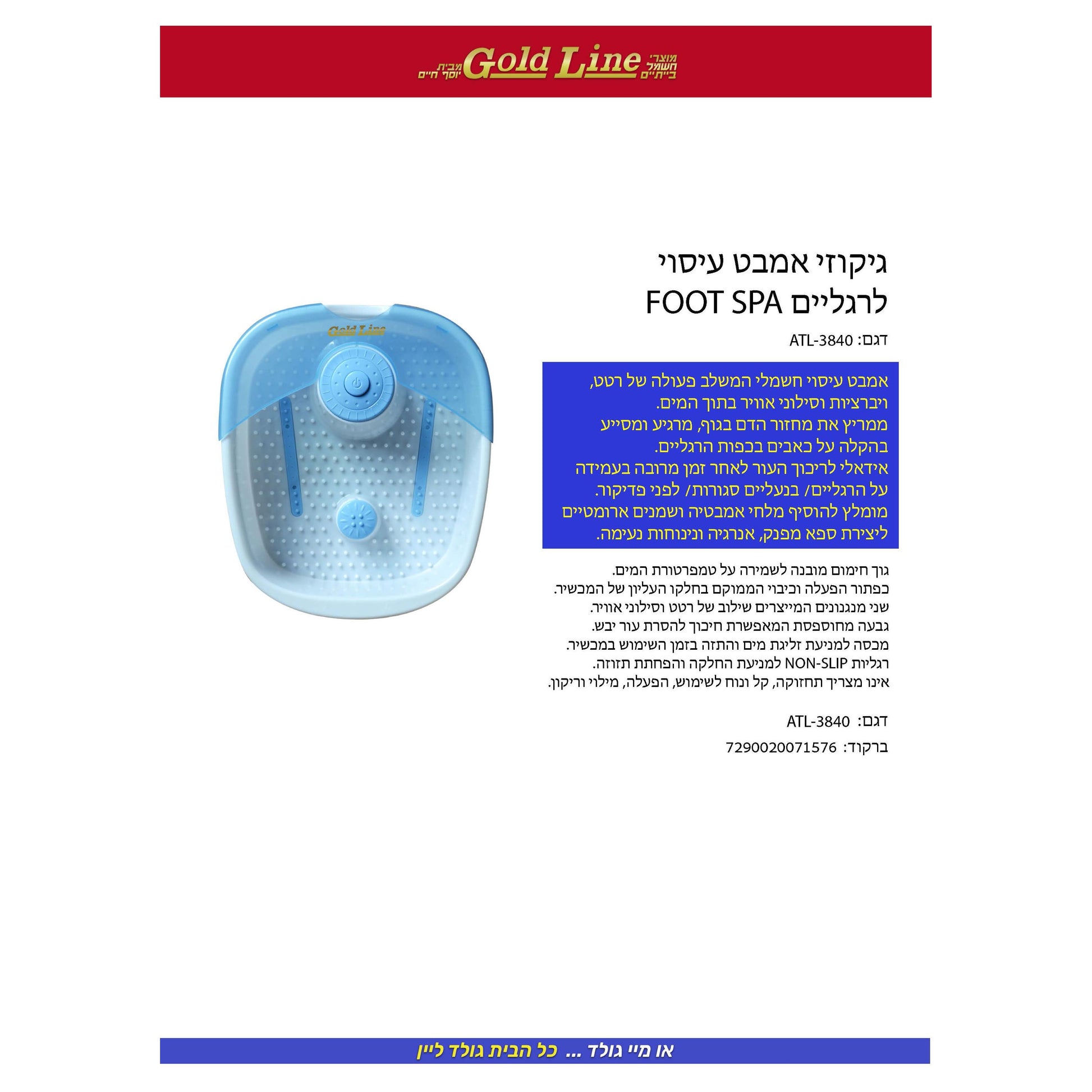 ג'קוזי אמבט עיסוי לרגליים דגם ATL-3840 של גולדליין