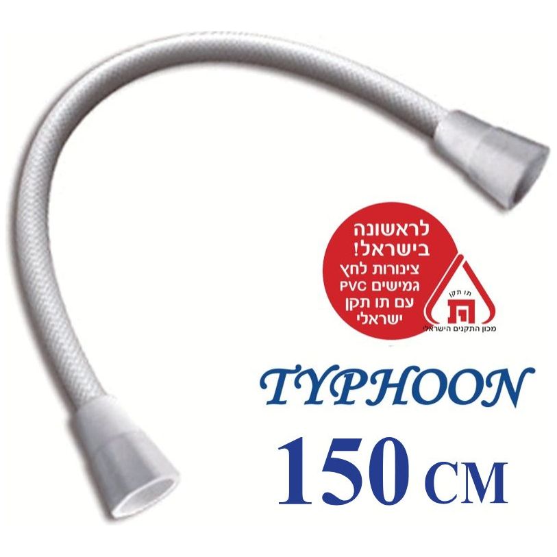 צינור לחץ משוריין 150ס"מ 1/2