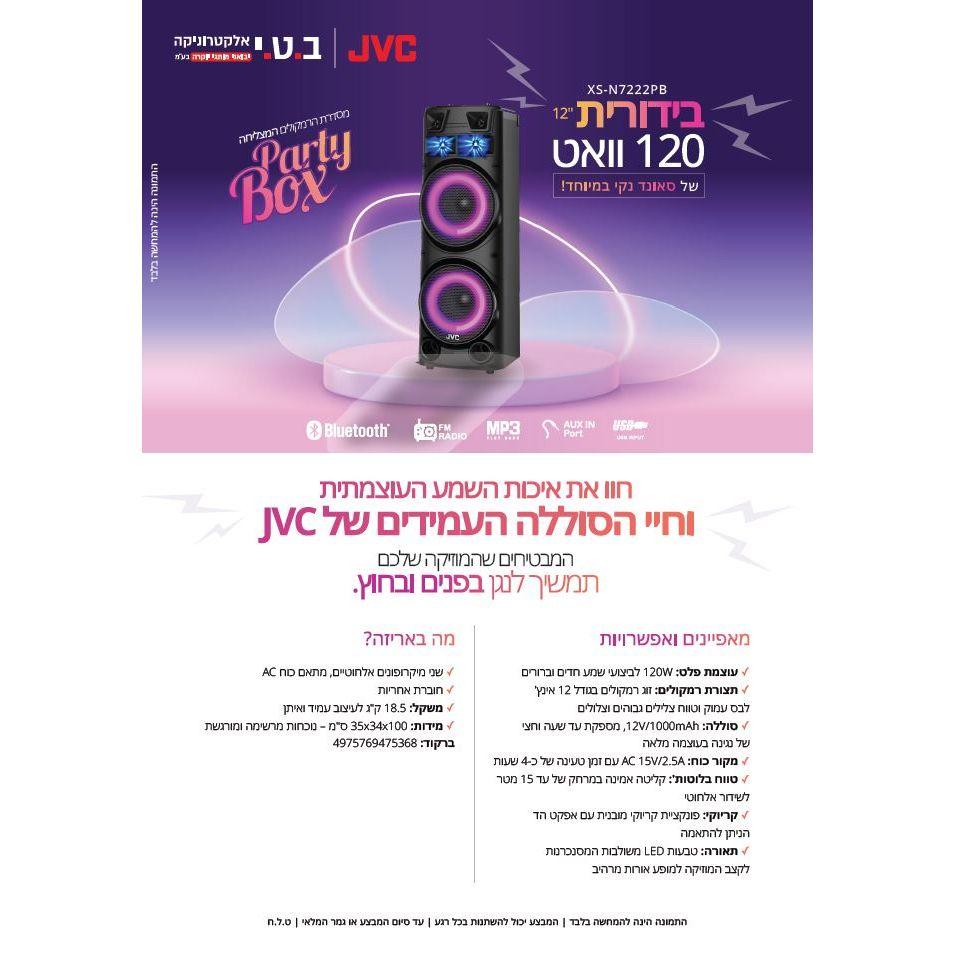 רמקול PARTY BOX עצום 120W דגם XS-N7222PB של JVC