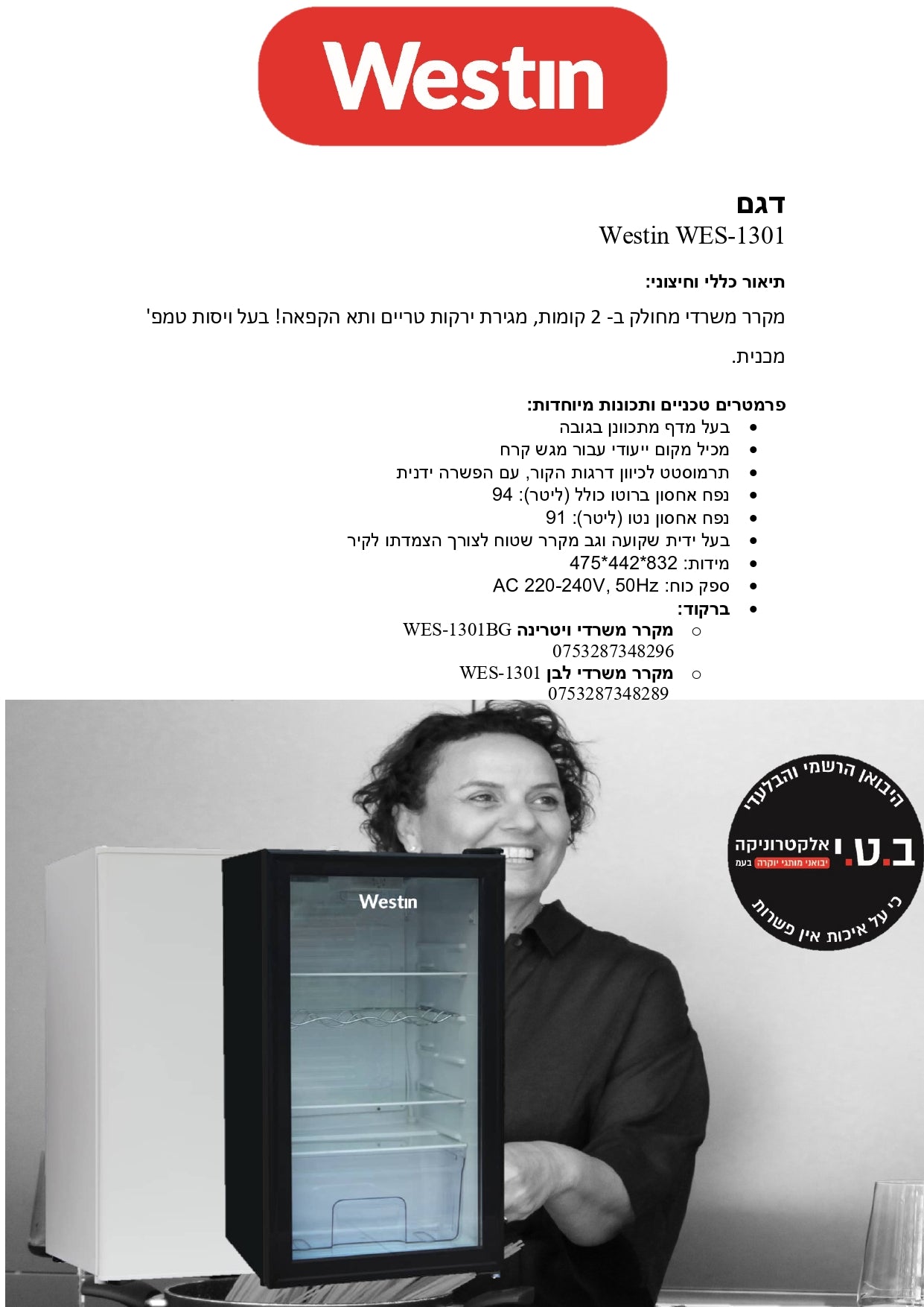 מקרר משרדי 90 ליטר לבן דגם WES-1301W של WESTIN
