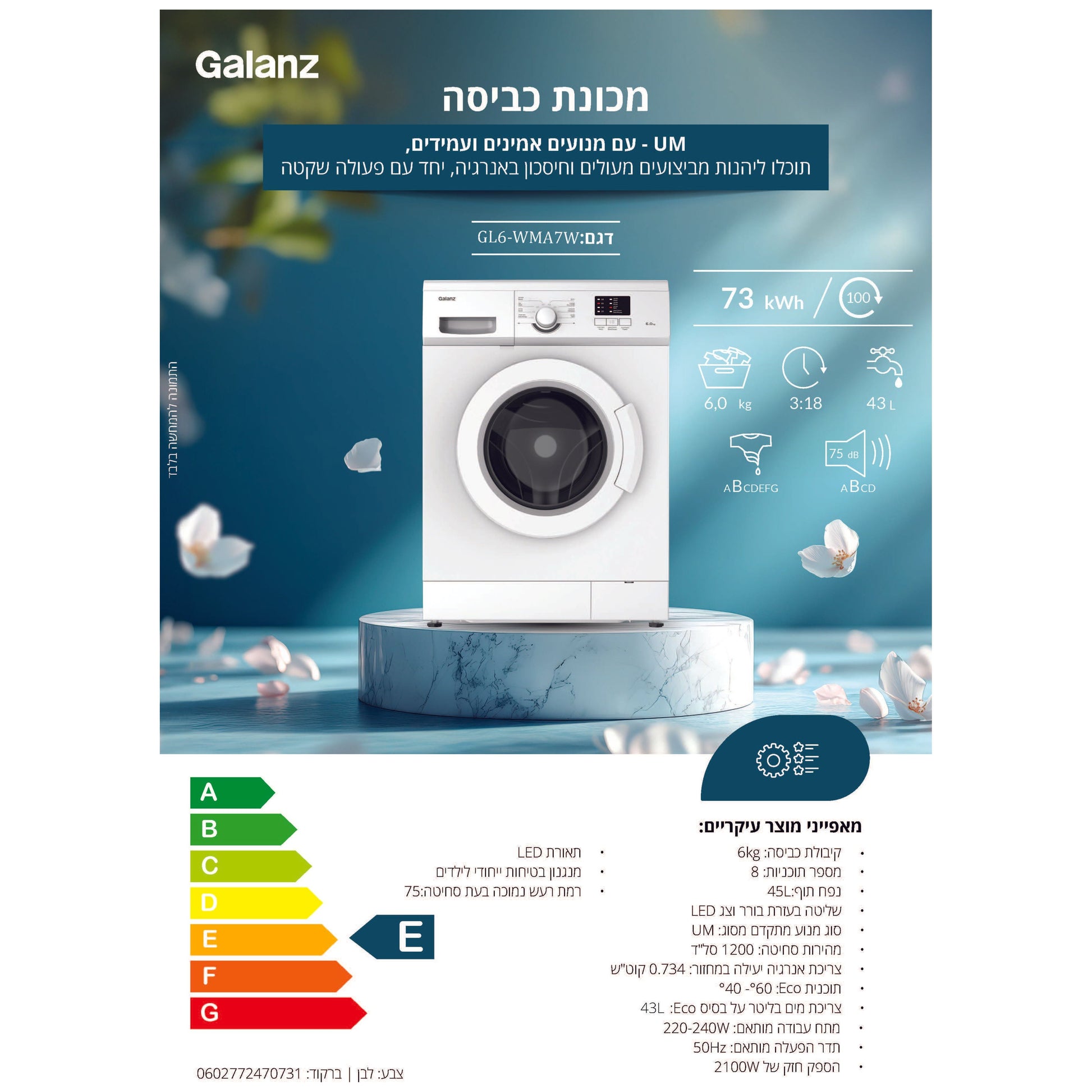 מכונת כביסה 6 ק"ג לבן דגם GL6-WMA7W של GALANZ