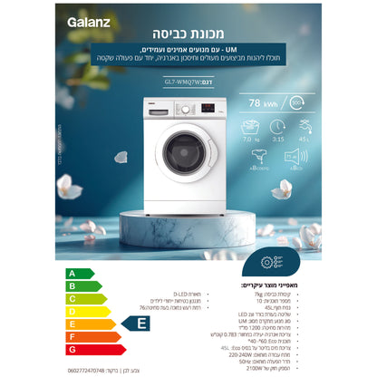 מכונת כביסה 7 ק"ג לבן דגם GL7-WMQ7W של GALANZ