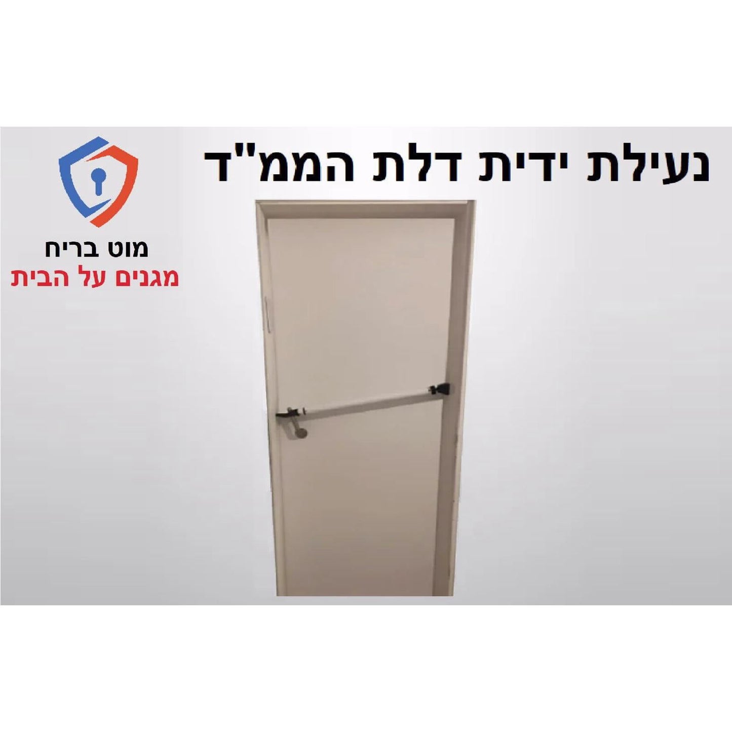 מוט בריח טלסקופי לדלת ולחלון (635-1060 ממ)