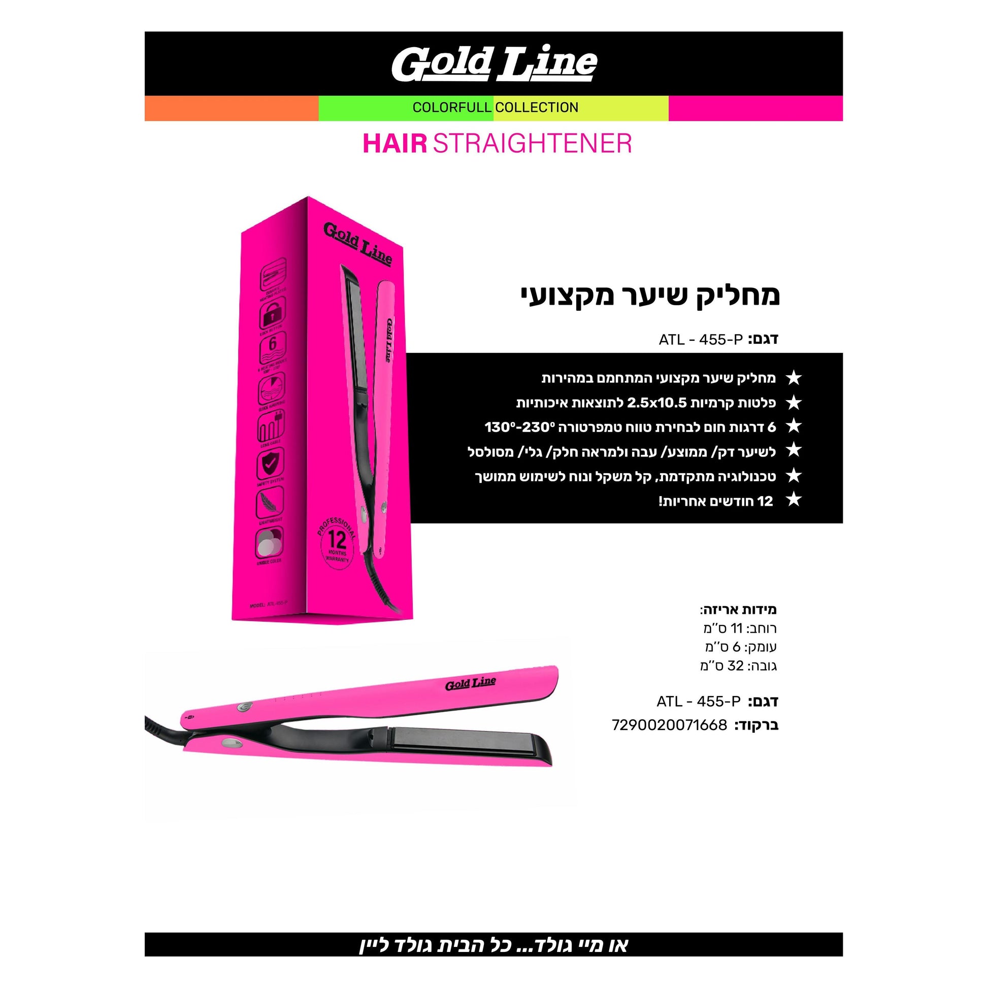 מחליק שיער קרמי דיגיטלי ורוד 62W דגם ATL-455-P של גולדליין