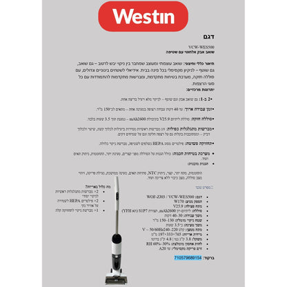 שואב שוטף דגם PREMIUM Vacuum and Mop של WESTIN