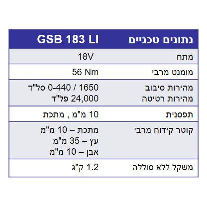 מברגה רוטטת GSB 183 LI כולל סוללת 2AH במזוודה