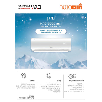 מזגן עילי אינוורטר 9000 BTU כ-1 כס שקט וחסכוני דגם של WESTIN