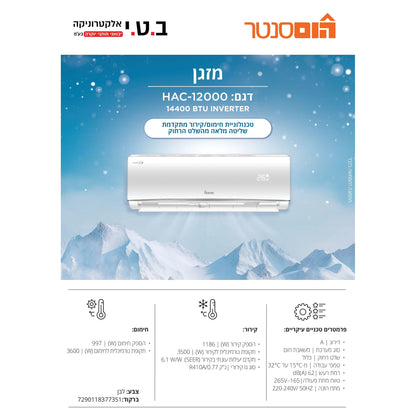 מזגן עילי אינוורטר 12000 BTU כ-1.5 כס שקט וחסכוני דגם של WESTIN