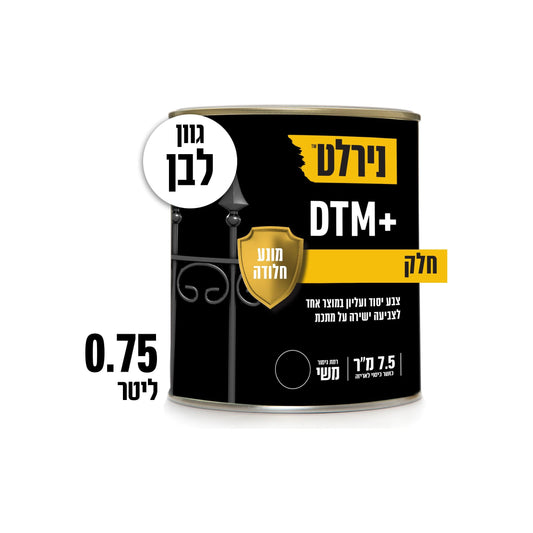 ‏צבע למתכת לבן DTM‏ פלוס ‏75‏.‏0‏  ליטר