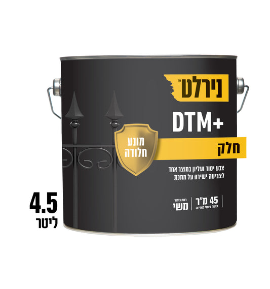 ‏צבע למתכת DTM‏ פלוס בסיס ‏A‏ ‏5‏.‏4‏ ליטר