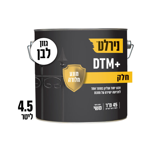 ‏צבע למתכת DTM‏ פלוס לבן ‏5‏.‏4‏ ליטר