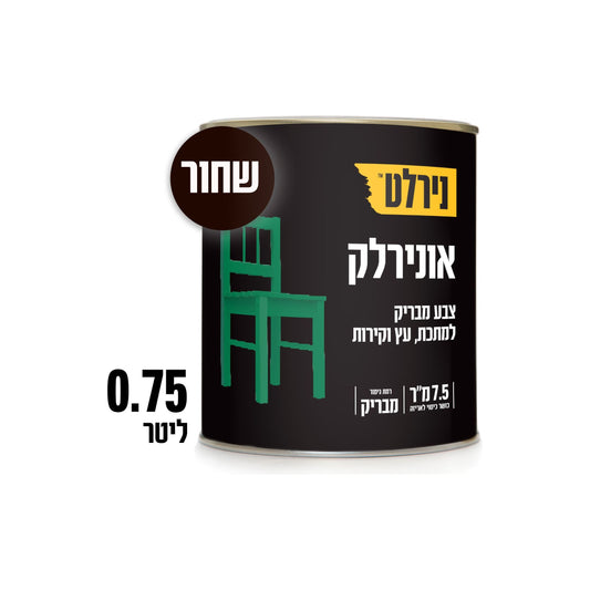 צבע אונירלק שחור ‏‏‏75‏.‏0‏ ליטר