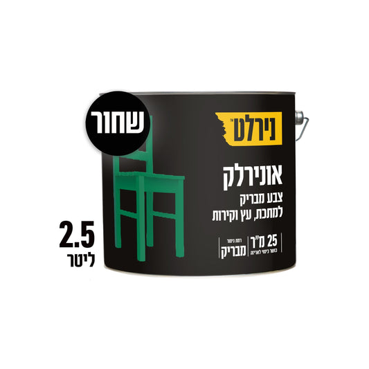 צבע אונירלק שחור ‏‏5‏.‏2‏ ליטר