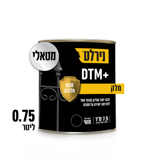 ‏צבע למתכת DTM‏ פלוס ‏9006‏ ‏RAL‏ ‏75‏.‏0‏ ליטר כסף