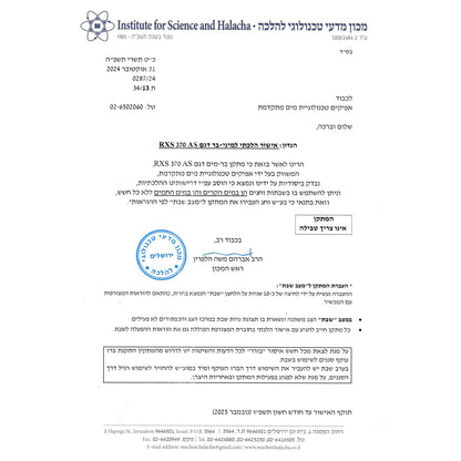 בר מים שבת חם קר טוקיו אפור