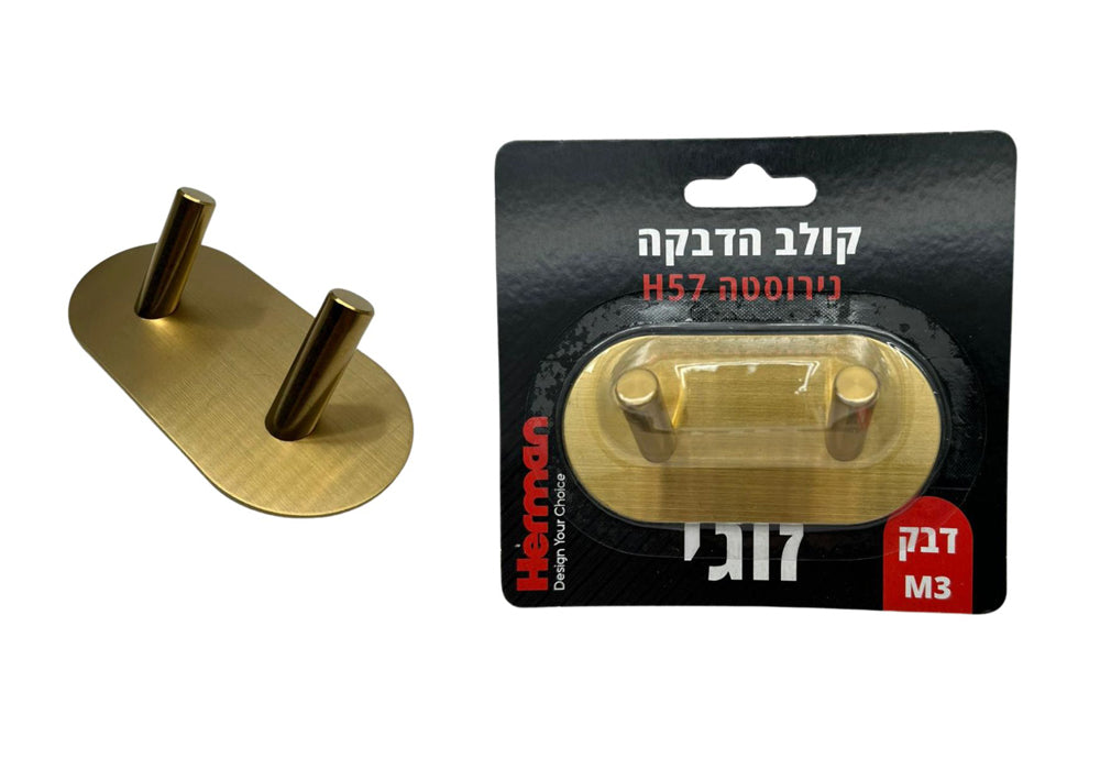 קולב הדבקה נירוסטה H57 זוגי זהב מוברש (בליסטר)