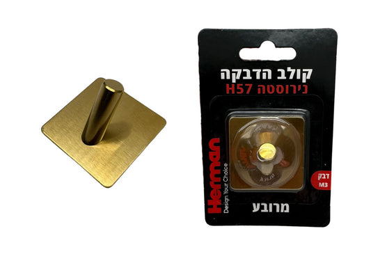 קולב הדבקה נירוסטה H57 מרובע זהב מוברש (בליסטר)