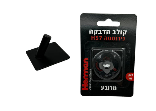 קולב הדבקה נירוסטה H57 מרובע שחור מט (בליסטר)