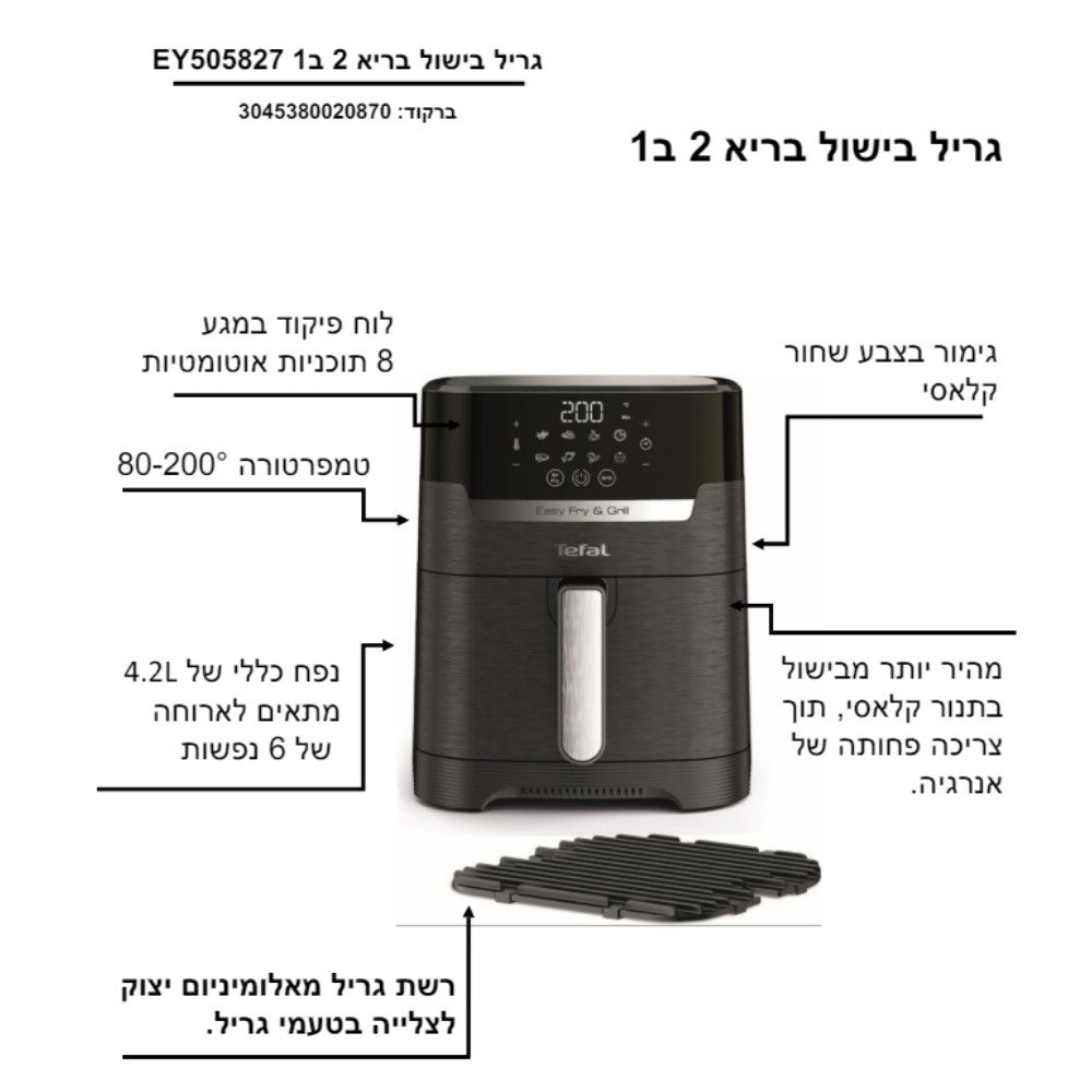 סיר וגריל משולב ללא טיגון 4.2 ליטר 1400W דגם EY505827 של טפאל