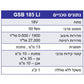 מברגה מקצועית רוטטת GSB 185 LI כולל סוללת 2AH במזוודה