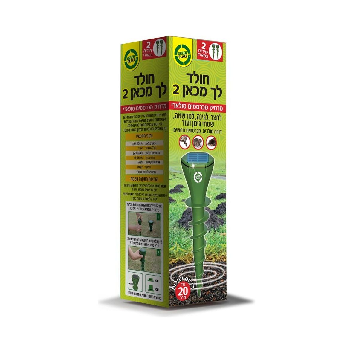 מיני חולד לך מכאן 2 יח