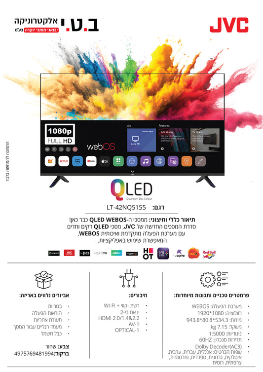 מסך טלוויזיה חכמה 42'' WebOS QLED דגם LT-42NQ5155 של JVC