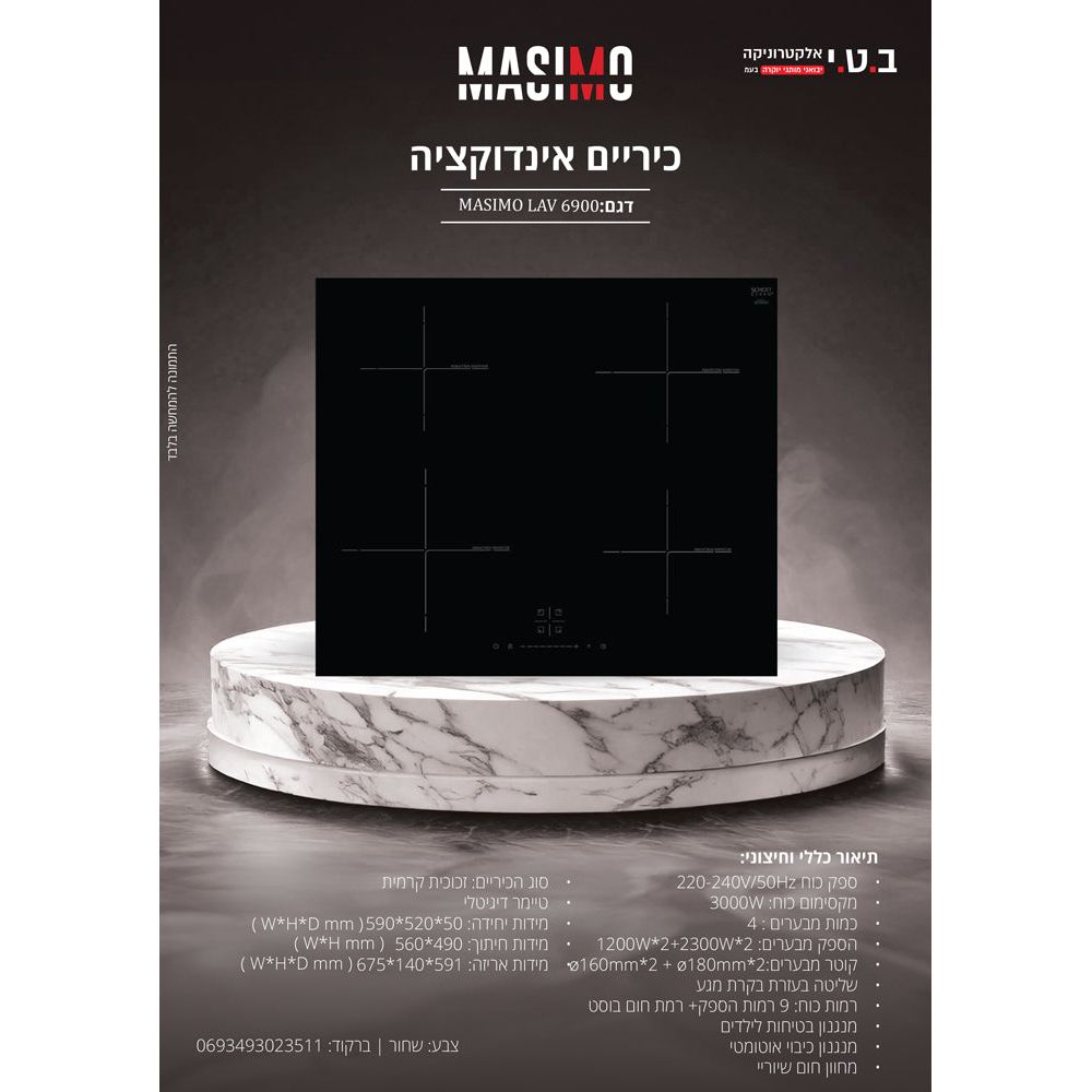 כיריים אינדוקציה בנוי 4 אזורי בישול דגם LAV6900 של MASIMO