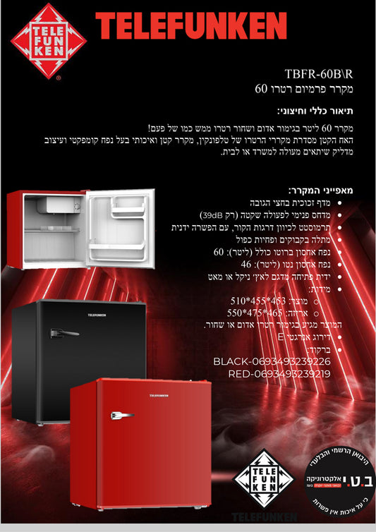 מקרר משרדי רטרו 60 ליטר שחור דגם TBFR-60B של TELEFUNEKEN